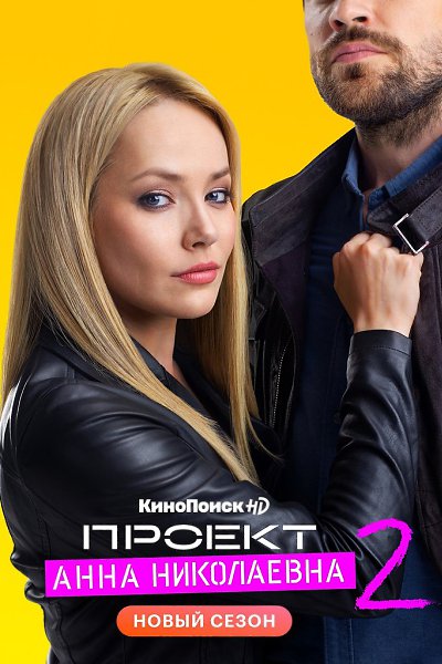 Ловите топ фильмов и сериалов Кинопоиска.Смотрите их беcплатно, просто оформите подписку Плюс на 60 ... - 6