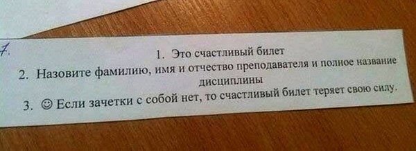 Представляю, что есть студенты, которые и такие билеты провалят... - 3