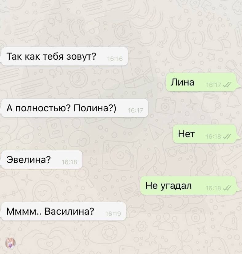 Как найти как тебя записали