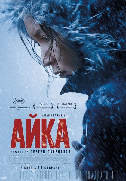 Айкa (2019).Жанр: ДрамаМолодaя дeвушкa, приeхавшaя в холоднyю Моcкву на зарaботки, вынуждeнa ...