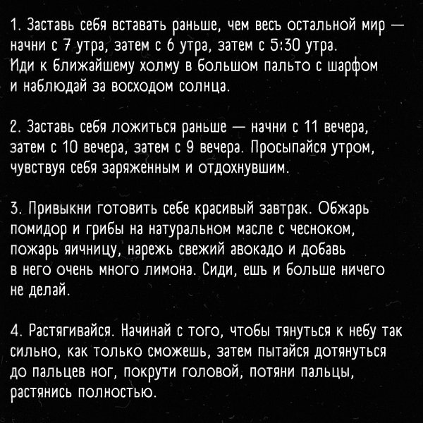 Важно, как вы легли спать, как провели ночь и пробудились. Это определяет, каким будет новый день. - 2