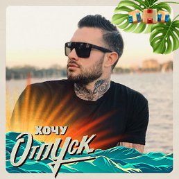 ���������, �����-���������, 40 ���