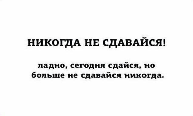 Вы никогда не достигнете точки в вашей жизни, где всё разрешится, где всё будет аккуратно перевязано ...