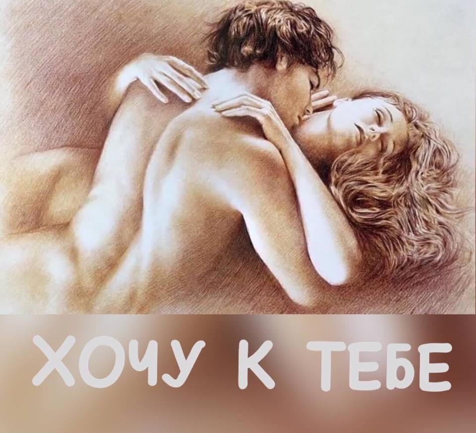 Хочу к тебе... Хочу к тебе. Сейчас и насовсем. Сойдутся наши два пути-дороги. Ты представляешь, я ...