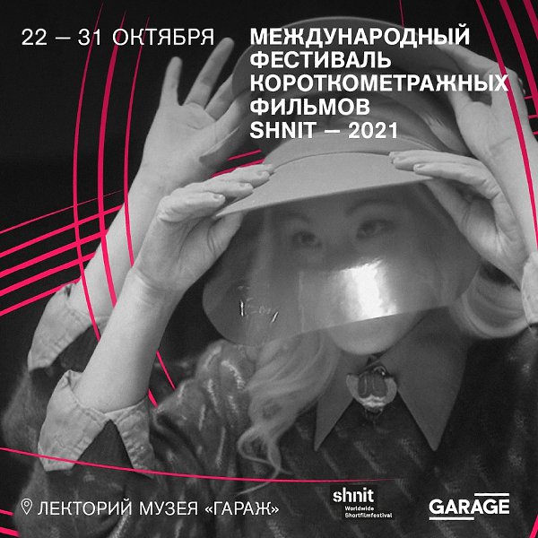 ���������� �� ������������� ��������� ���������������� ������� shnit Worldwide Shortfilmfestival � � ...