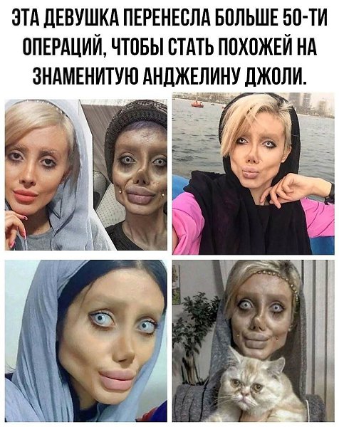 Что ж, в итоге у неё не получилось... Бедная девушка, так изуродовать себя...