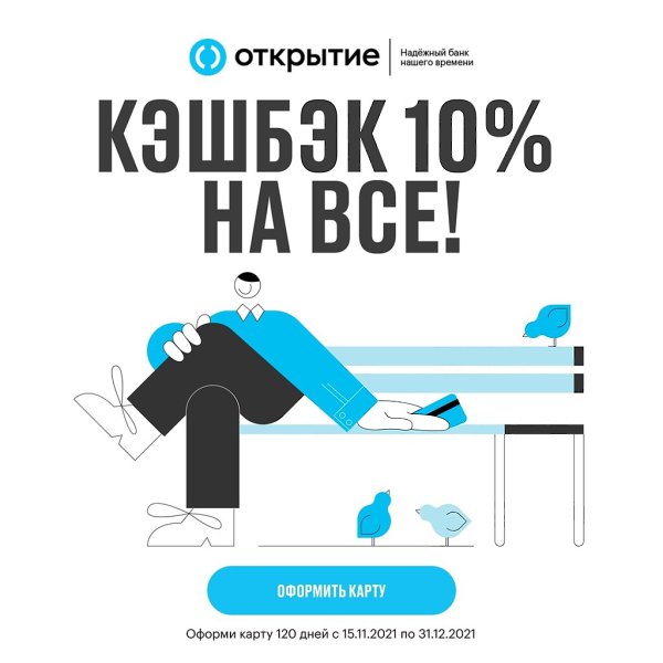 Не упустите шанс сэкономить на новогодних покупках. Кредитная карта 120 дней без % и платежей от ...