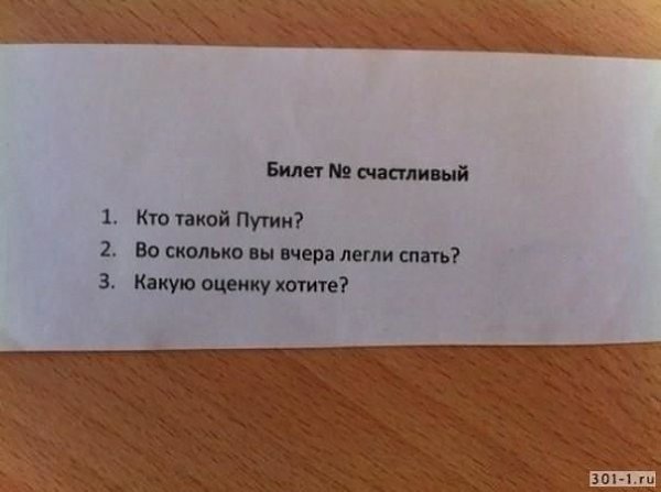 Представляю, что есть студенты, которые и такие билеты провалят... - 2