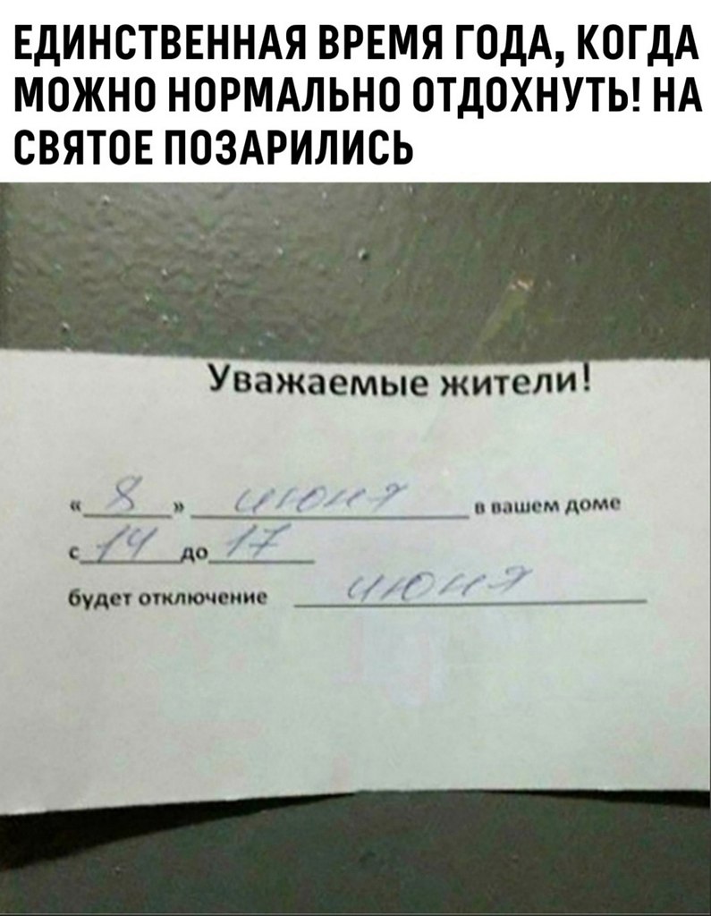 Судя по погоде июнь действительно кто то выключил и включил ... | Четкие  приколы | Фотострана | Пост №2335465873