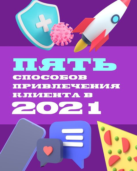 Что предпринять, чтобы клиент обратил на вас внимание? Сейчас покажем