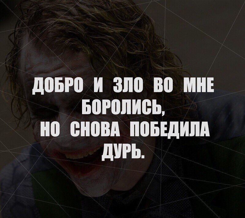 Живя в обществе людей, нужно соблюдать стратегический баланс — быть хорошим настолько, насколько это ...