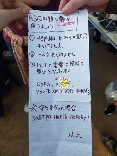 ПАМЯТКА МУЖУ ОТ ЯПОНСКОЙ ЖЕНЫ... Напоминание японской жены русскому мужу перед выездом на шашлыки. ...