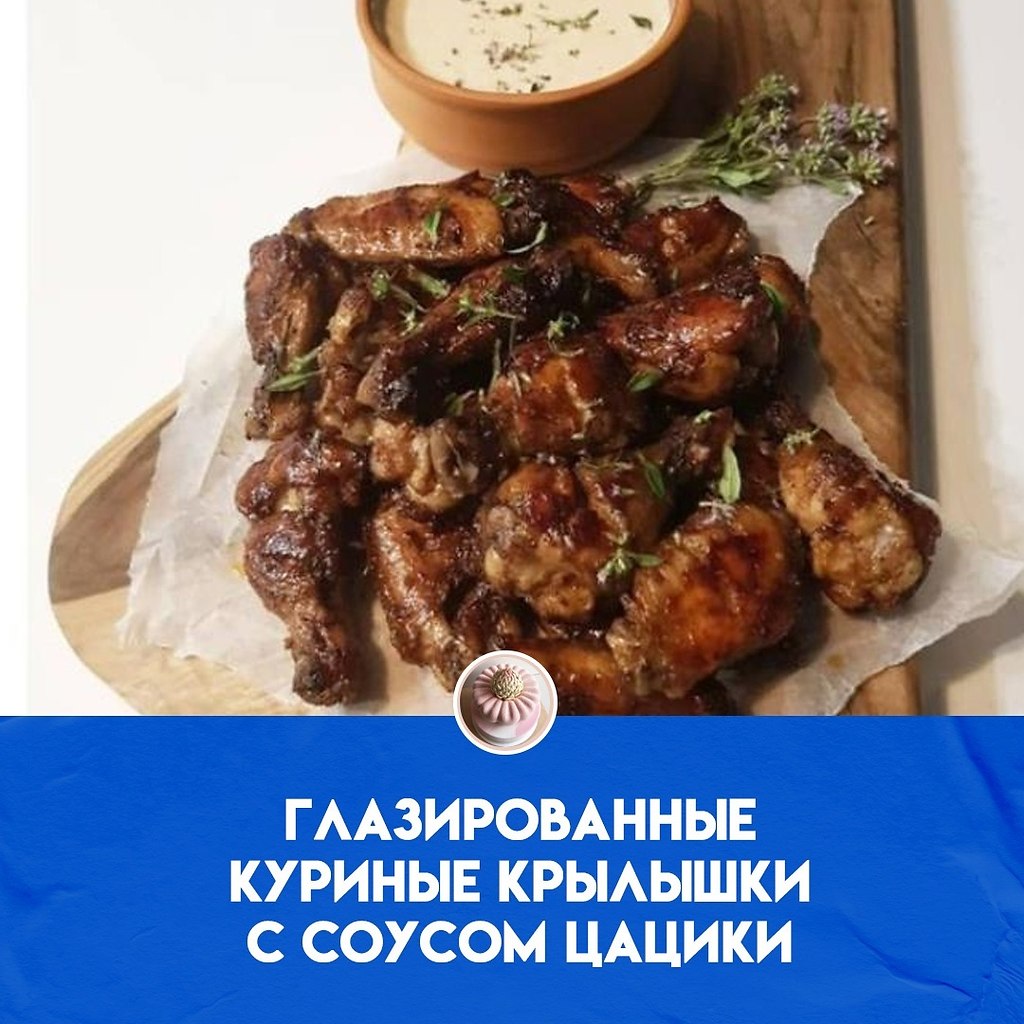 Ингредиенты: крылышки куриные 500 г огурец свежий 1 шт. аджика 20 г паприка копченая 10 г соль ...