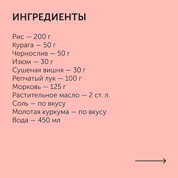 Постный плов с сухофруктами.Приготовление:1. Промойте несколько раз сухофрукты. Залейте их теплой ... - 2