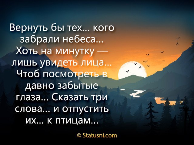 Родных Людей не так уж в Мире много, Поэтому мы проклинаем дни, Когда,чуть задержавшись у порога От ...