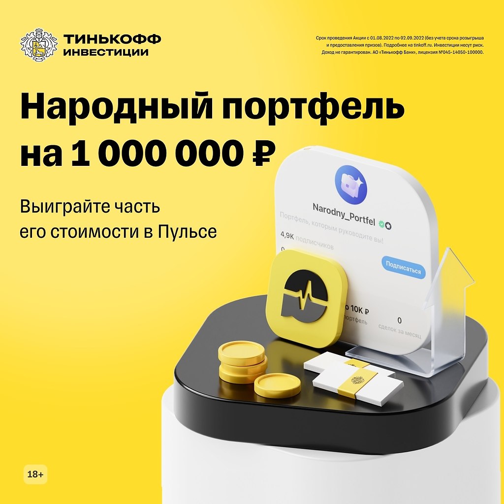 Тинькофф конкурс грантов. Скиньте мяч тинькофф. Поддержка будет тинькофф грант. Тинькофф конкурс грантов. Тинькофф конкурс грантов.