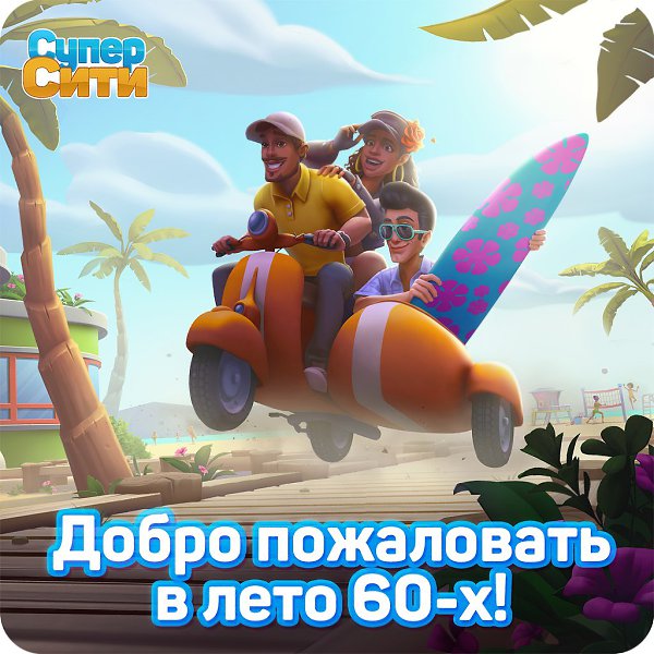 Мэры, приглашаем вас отправиться в безбашенные 60-е, восстановить крутой клуб и расследовать ...