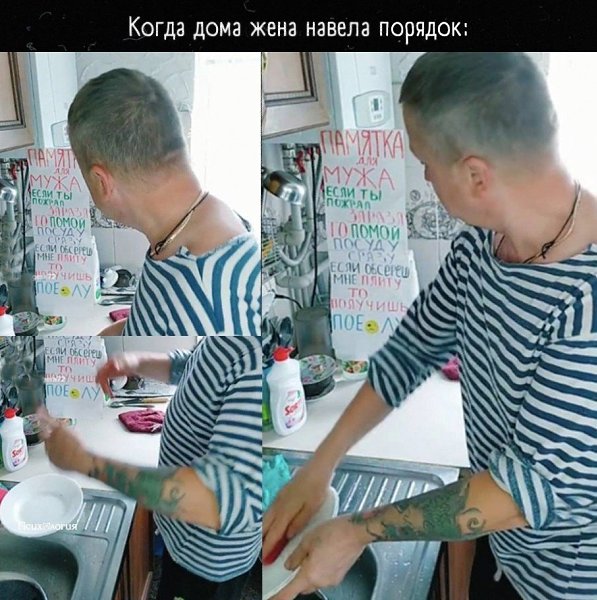 Лайхфак, как напомнить мужу, что тарелку за собой можно и помыть