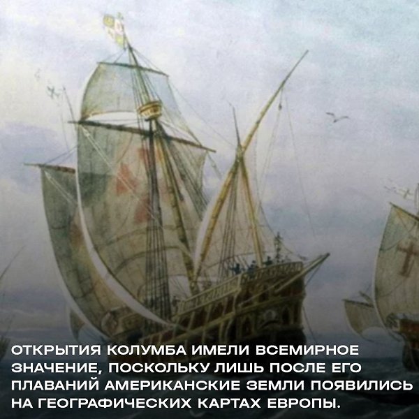 Открытия также способствовали пересмотру средневекового мировоззрения и возникновению колониальных ... - 2