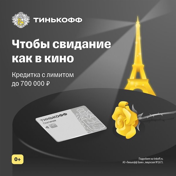 Устройте идеальное свидание и не беспокойтесь о деньгах: Оформите кредитку с кэшбэком до 30% и ...