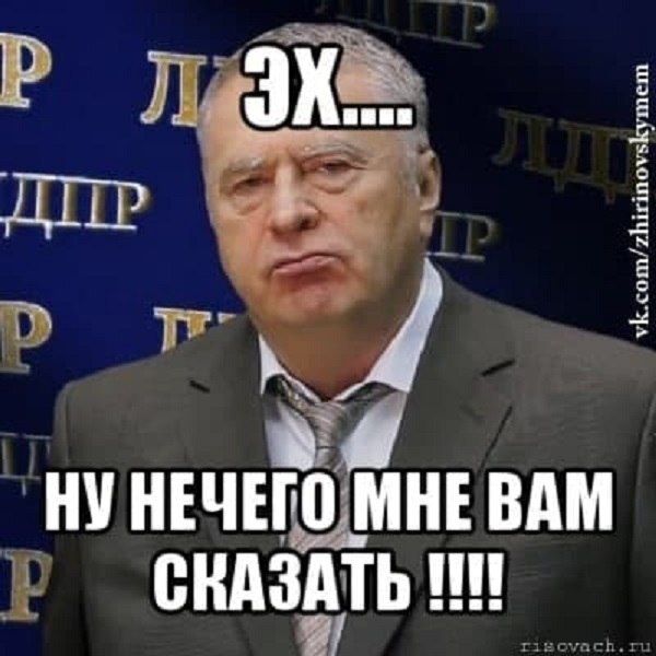 Честно говоря ничего. Мне нечего сказать. Мне нечего вам сказать. Мне больше нечего сказать. Больше нечего сказать Мем.