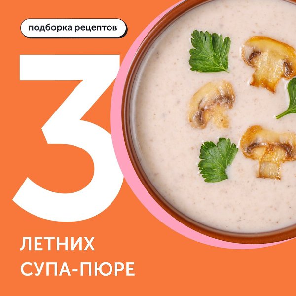 3 летних супа-пюре.Летом обычно не хочется есть тяжелую и жирную еду, поэтому на помощь приходят ...