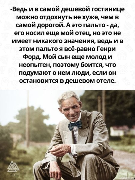 Ценность человека не измеряется в том, что можно купить. История Форда отличный пример! - 3
