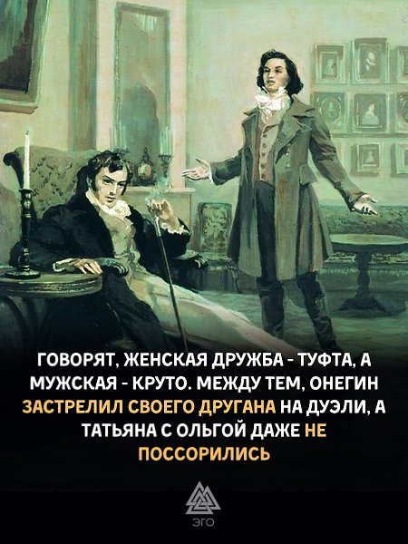 Нам то женская дружба туфтой кажется, то мужская. И между мужчиной и женщиной, говорят, дружбы нет. ...