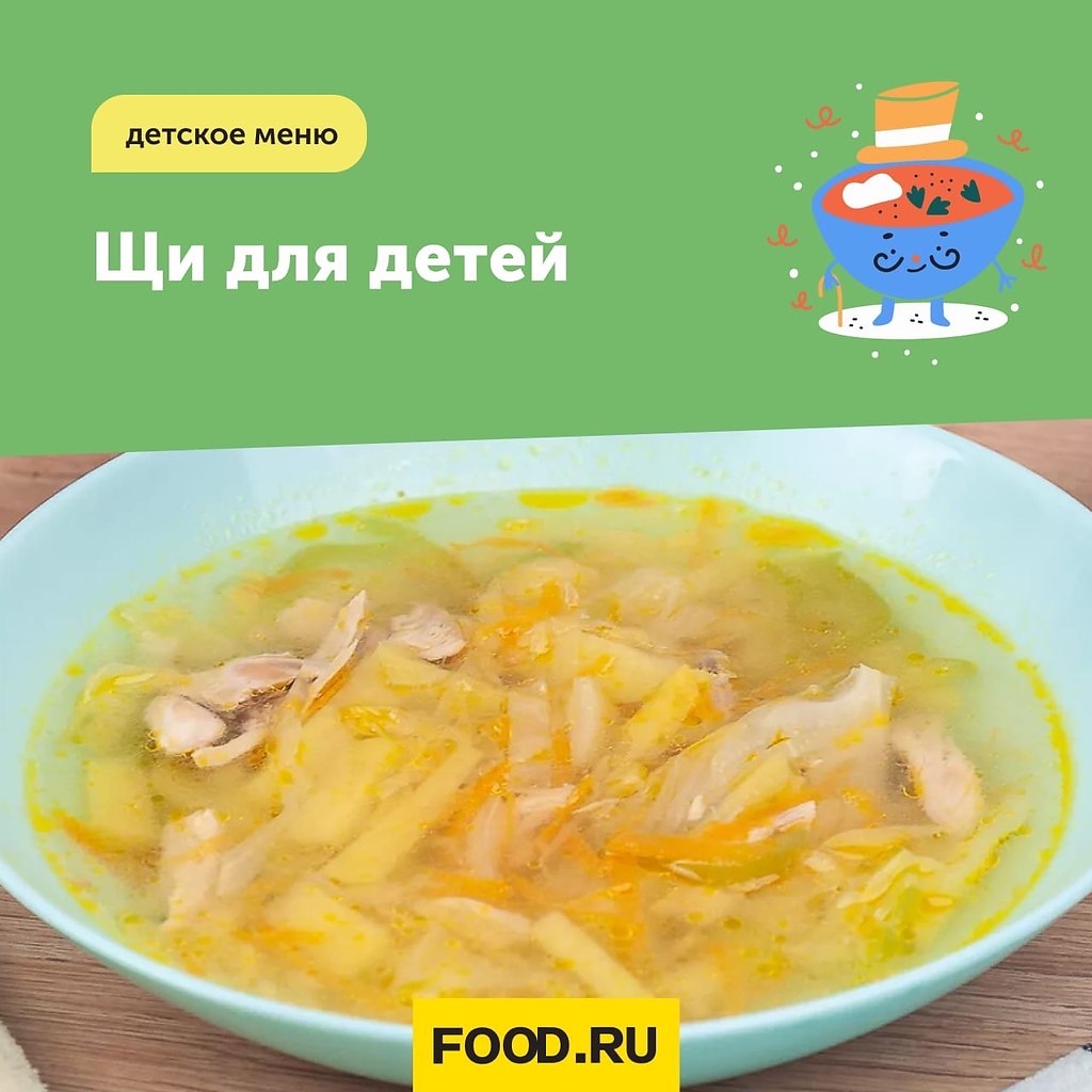 Щи для детей.Основой этого первого блюда является мясной бульон. Мы советуем варить именно куриный ...