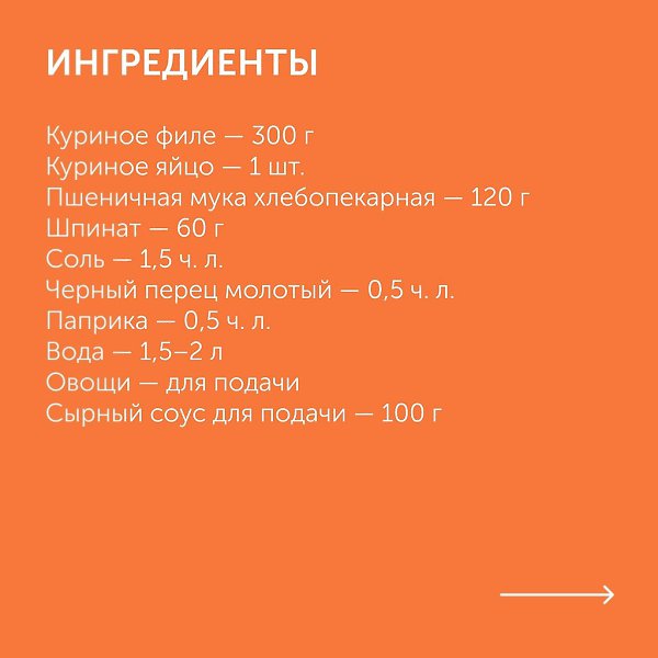 Куриные клецки.Приготовление:1. Заранее просейте муку через мелкое сито. Шпинат тщательно промойте ... - 2
