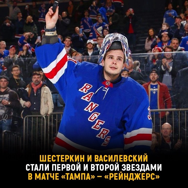 Российские вратари вновь показывают запредельный уровень.Сегодня ночью встречались «Рейнджерс» и ...