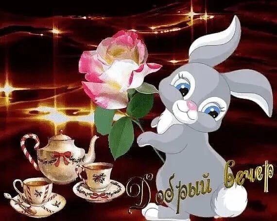 С добрым вечером, ДРУЗЬЯ! Пятница... вечер...верю...не верю.. Неделя рабочая вновь пролетела. Все мы ...