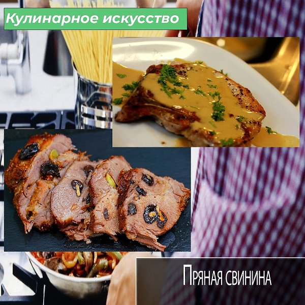 Тут на днях думала что же приготовить на ужин, ведь у меня был кусок свининой вырезки, и тут я ...