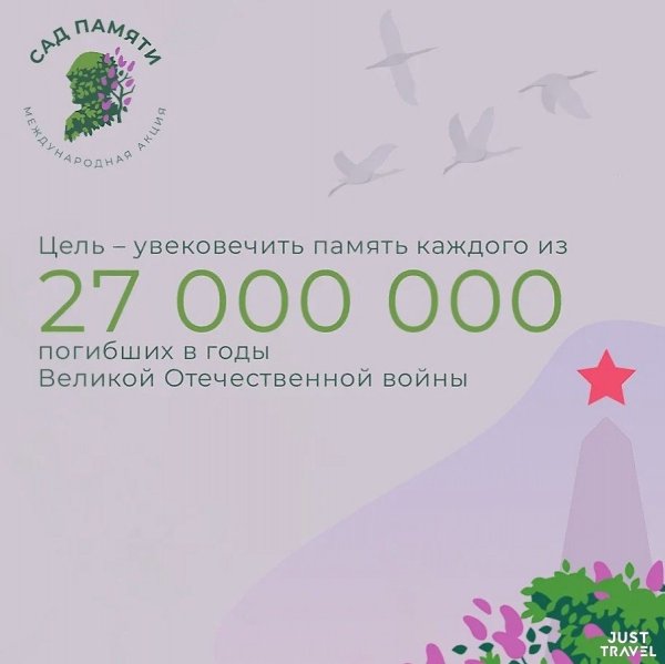 20 миллиoнoв дepeвьeв пocaдили учacтники aкции «Сaд пaмяти». Юбилeйный дуб cтaл чacтью гeoглифa в ... - 7