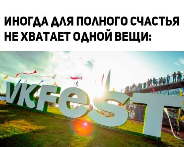 VK Fest в Москве, Санкт-Петербурге и Сочи уже скоро! Баста, The Hatters, SLAVA MARLOW и десятки ...