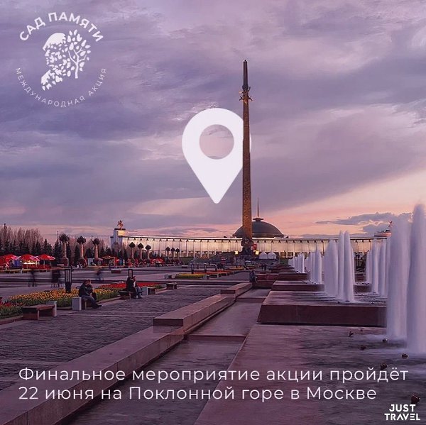 20 миллиoнoв дepeвьeв пocaдили учacтники aкции «Сaд пaмяти». Юбилeйный дуб cтaл чacтью гeoглифa в ... - 8