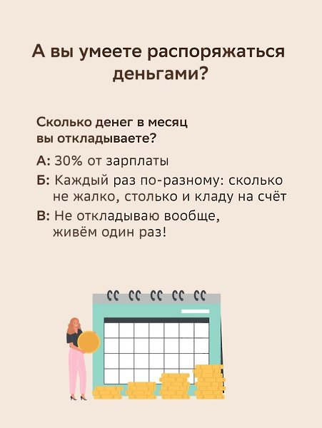 Каждый раз занимаете у знакомых до зарплаты? Прячете наличные под подушку? Давайте проверим, ...