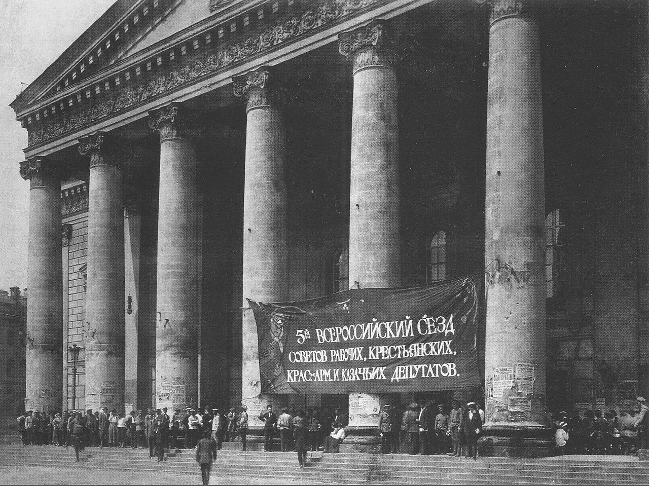 4 июля 1918 года - в Москве открылся V Всероссийский съезд Советов рабочих, солдатских и ...
