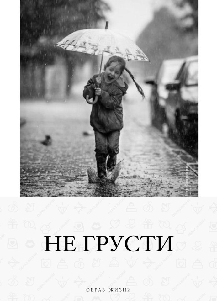 Грусть — соединительная ткань психики. Это то, что помогает заживлять, излечивать, восстанавливать. ...
