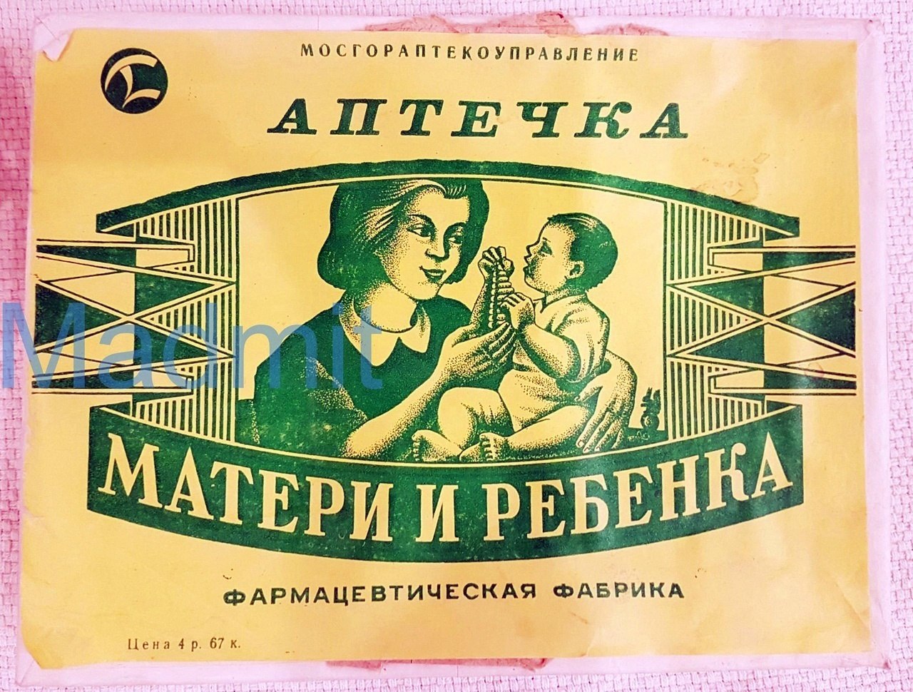 Аптечка матери и ребёнка. Все старались купить эту аптечку, ... | Назад ...