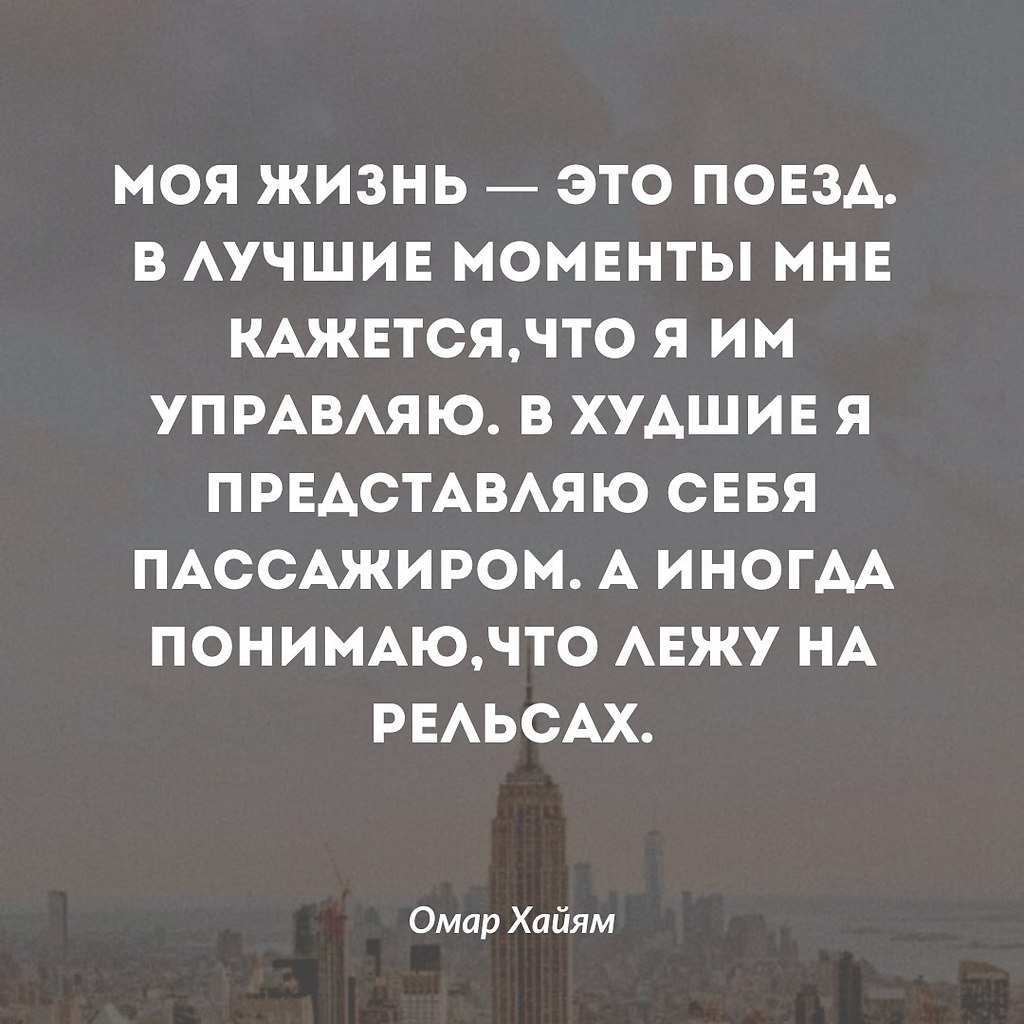 Кажется, это метафора, описывающая жизненные переживания и ... | Омар Хайям  и другие великие философы | Фотострана | Пост №2590486346