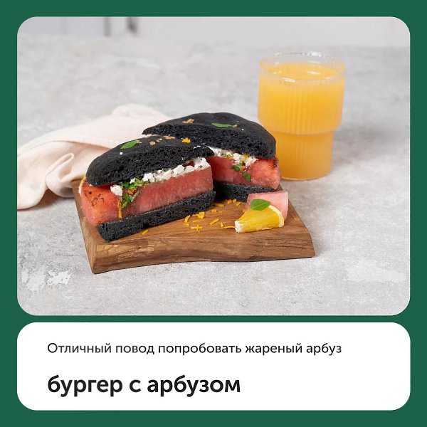 Если вы никогда не пробовали жареный арбуз, это отличный повод. Он совершенно не похож на сырой, но ...