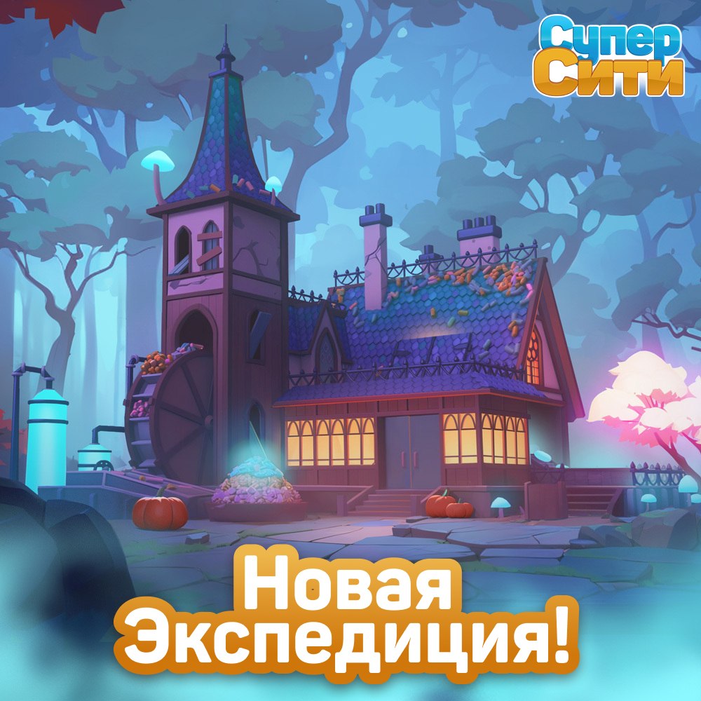 Классическая экспедиция возвращается! Помогите Тыквоголовому ...