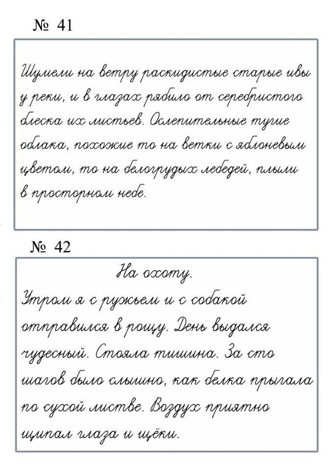 Тексты написанные каллиграфическим почерком образцы для списывания