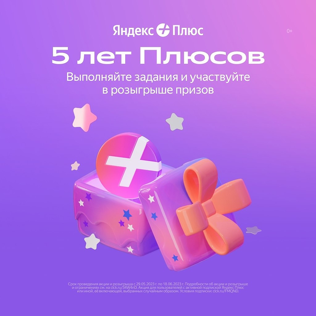 С днем рождения, Яндекс Плюс! Если вы в Плюсе, ... | Маникюр | Ногти ...