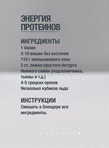 Топ самых полезных коктейлей для придания сил, энергии и хорошего настроения - 2