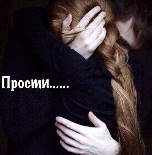 Мы все грешим друг перед другом, но мало кто способен перед другим покаяться. А для того, чтобы ...