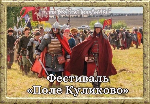 Именины: Кирилл, Михаил, Макар, Фекла, Архип, Константин, Денис, Дмитрий, Иван, Всеволод, Андрей, ... - 4