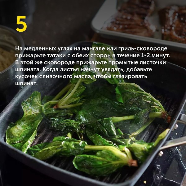 Татаки из говядины с пастой орзотто и соцветиями шпината.Для татаки идеально подходят стейковые ... - 6