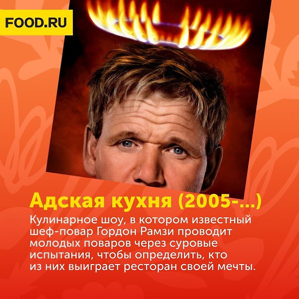 Любите сериалы и реалити-шоу? Подготовили для вас подборку наших любимых сериалов о кухне, готовке и ... - 2